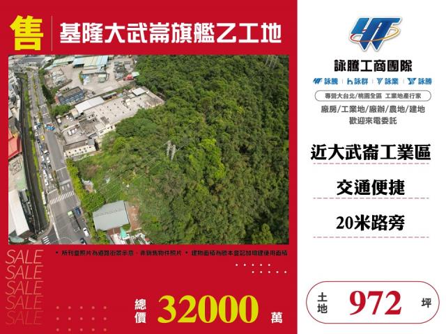 基隆大武崙旗艦乙工地31