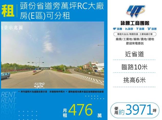 頭份省道旁萬坪RC大廠房(E區)可分租