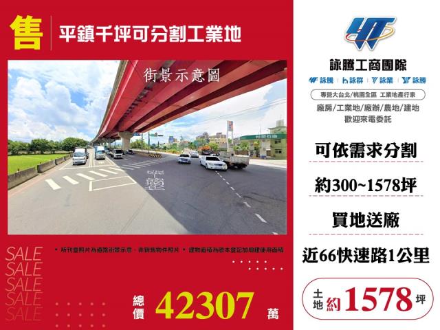 平鎮千坪可分割工業地111