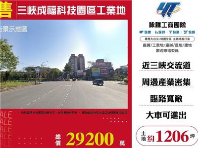 三峽成福科技園區工業地1206