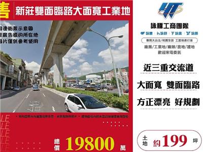新莊雙面臨路大面寬工業地