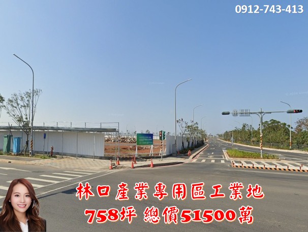 林口產業專用區工業地