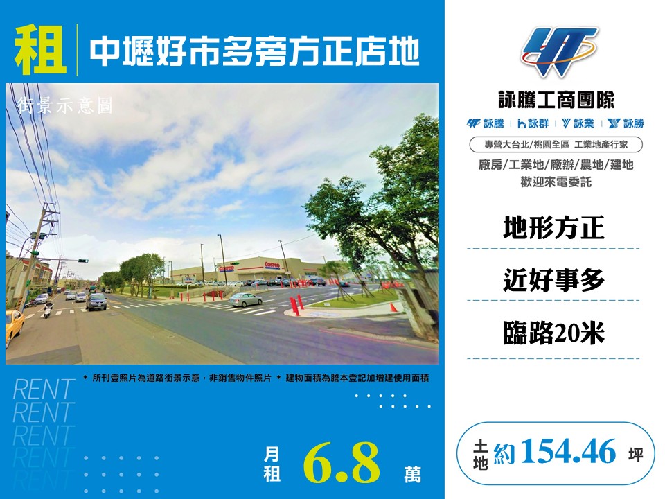 中壢好市多旁方正店地