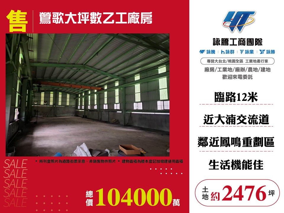 鶯歌大坪數乙工廠房