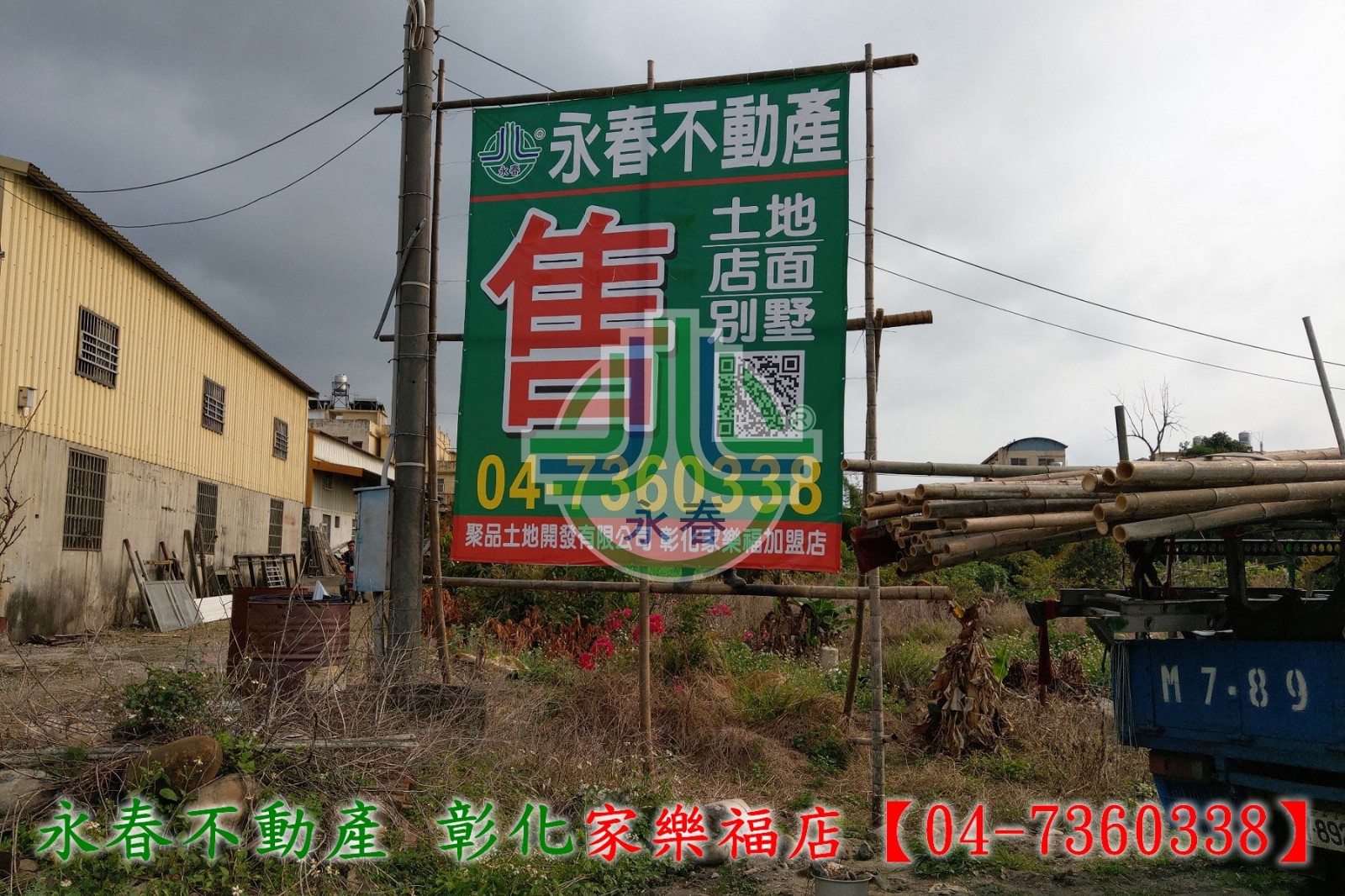 【彰化永春】近三春派出所農地★彰化土地買賣