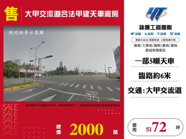 大甲交流道合法甲建天車廠房163