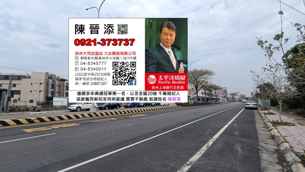 永靖㊣中山路建地+展場14643萬542.31坪-我是承辦-陳晉添0921-373737