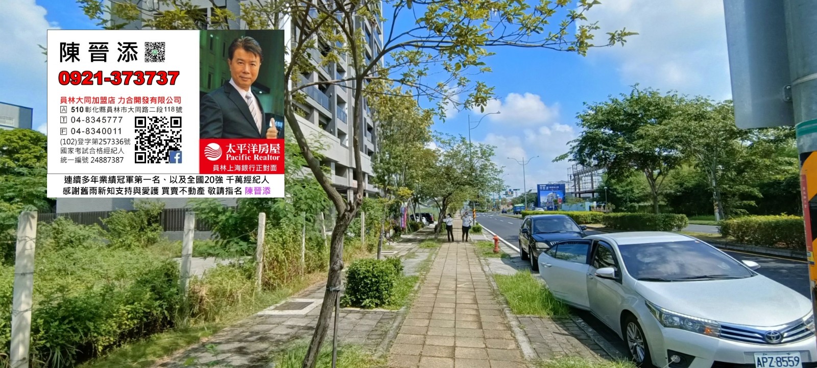 員林大道㊣30米重劃地640.73坪-每坪40萬--我是承辦-陳晉添0921-373737