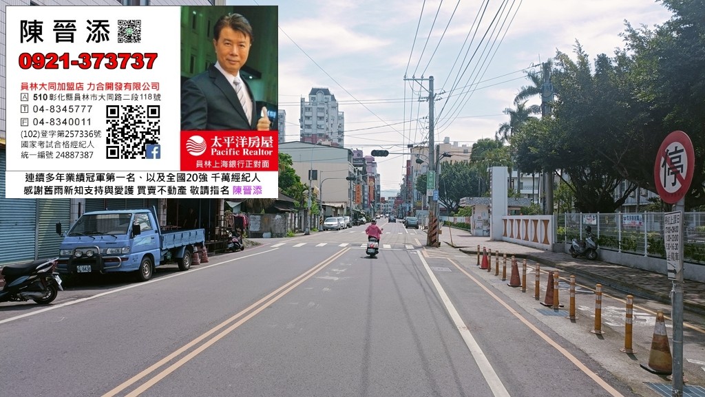 員林市育英國小旁方正大建地-454坪每坪46萬--我是承辦-陳晉添0921-373737