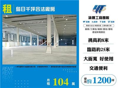烏日千坪合法廠房