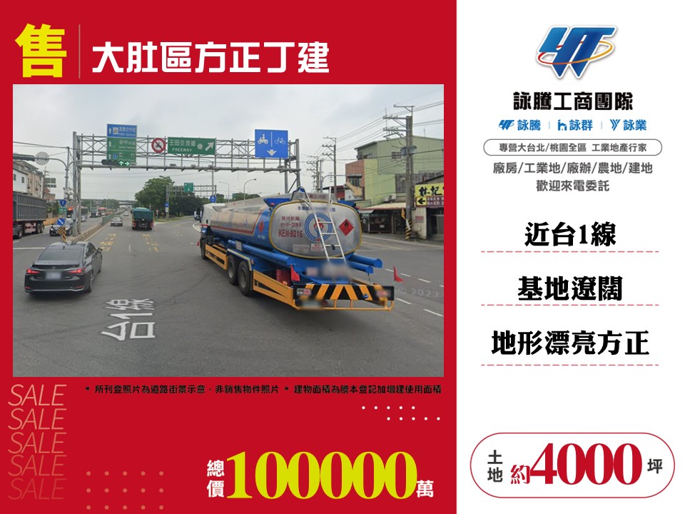 大肚區方正丁建土地120