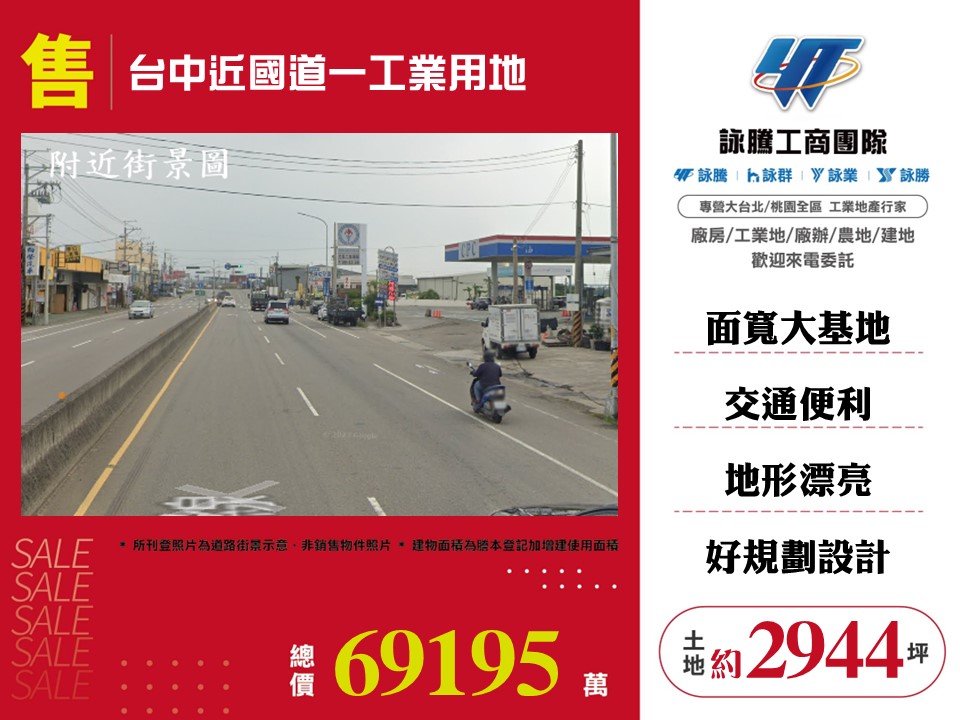 台中近國道一工業用地136