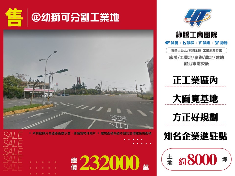 正幼獅可分割工業地106