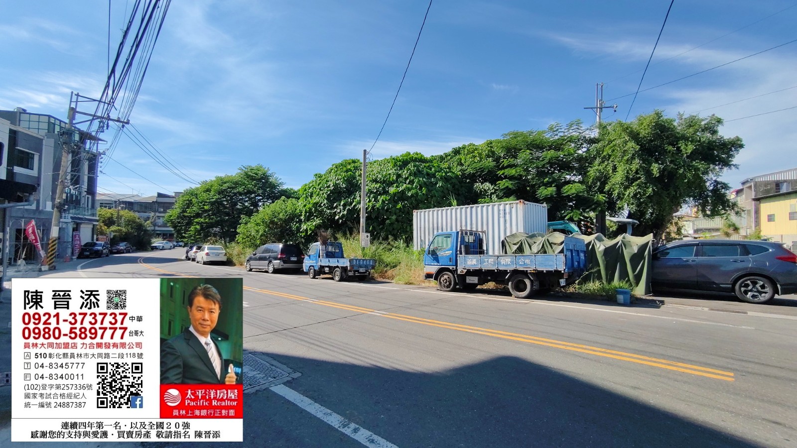 田中公館路雙面路建地183.34坪2713萬--我是承辦-陳晉添0921-373737