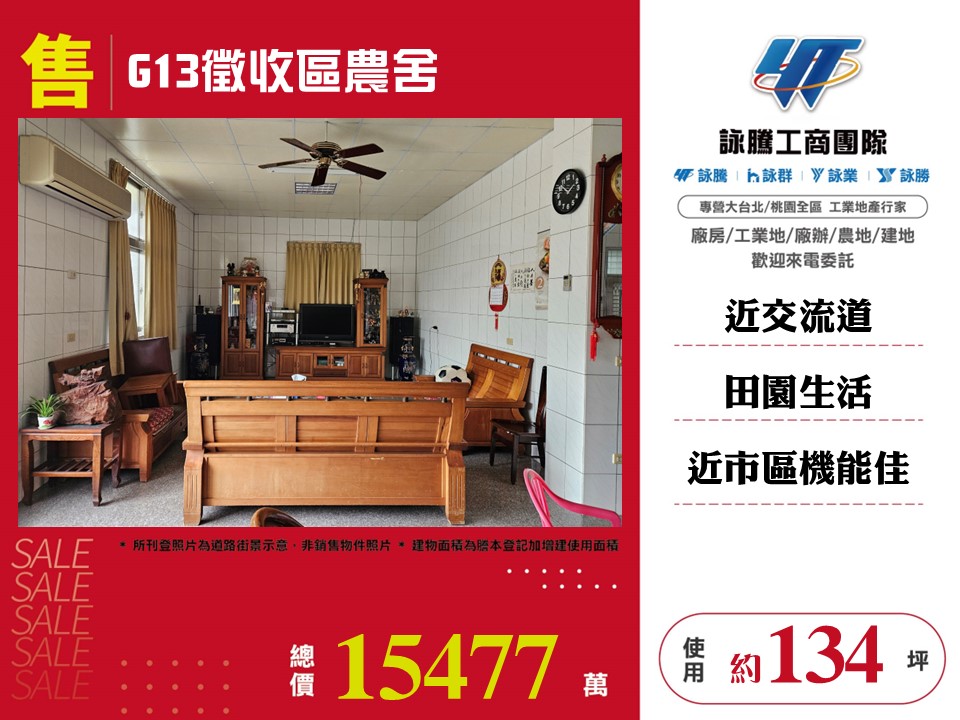 G13徵收區農舍185