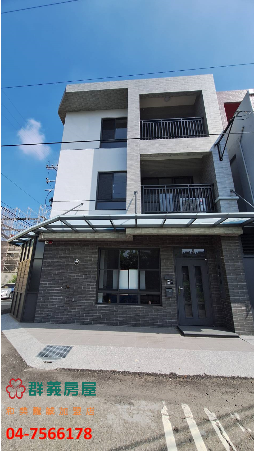 彰新路全新角間別墅