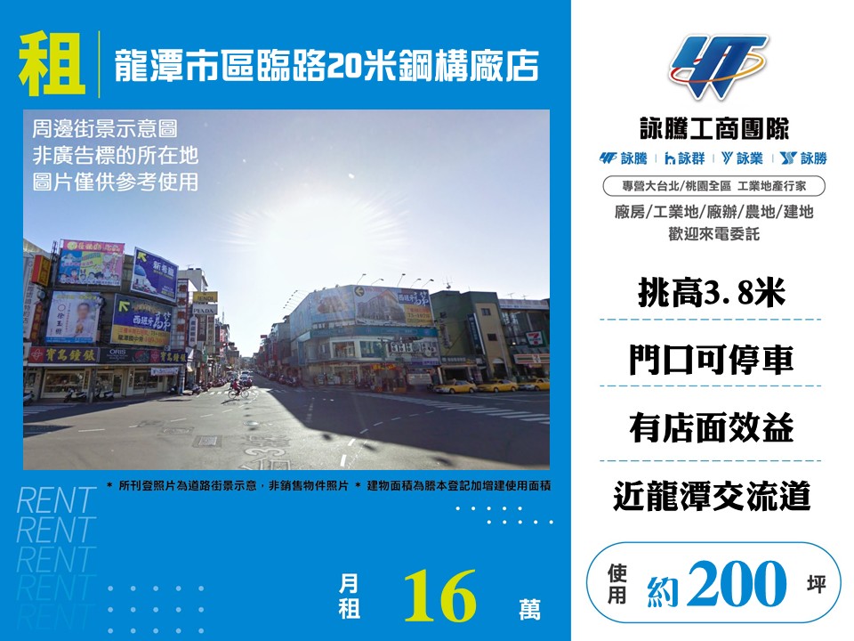 龍潭市區臨路20米鋼構廠店158