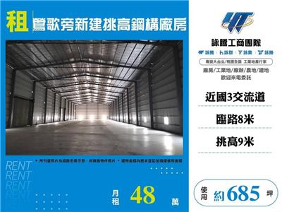 鶯歌旁新建挑高鋼構廠房