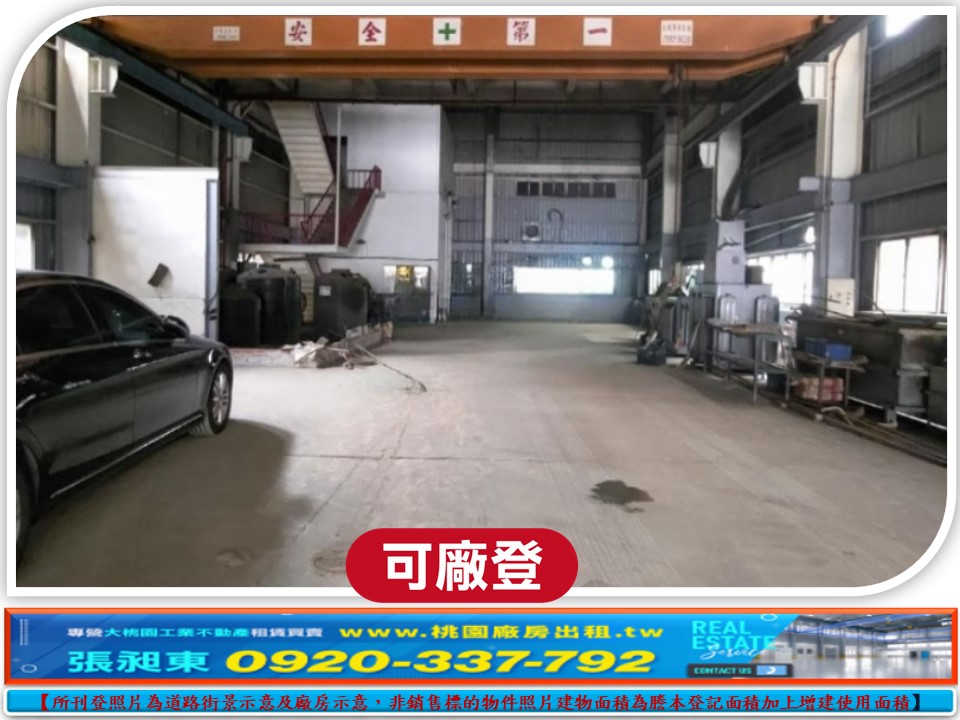 大園工業區方正工業廠房