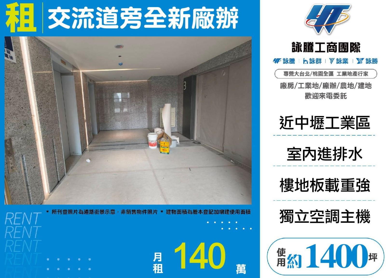 交流道旁全新廠辦