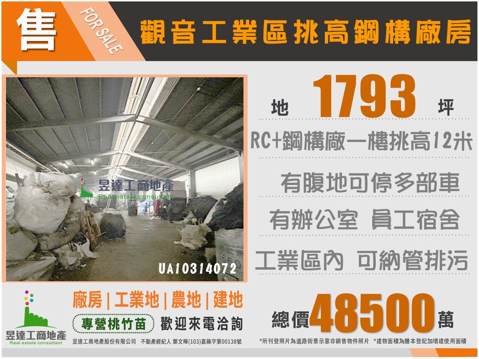 觀音1793挑高鋼構廠房