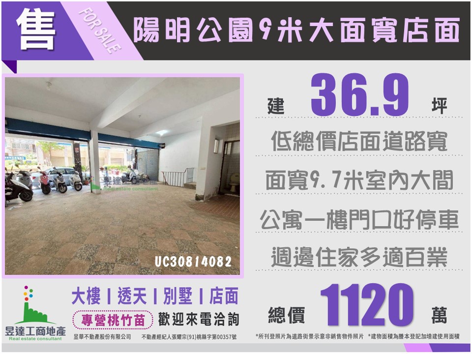陽明公園9米大面寬店面