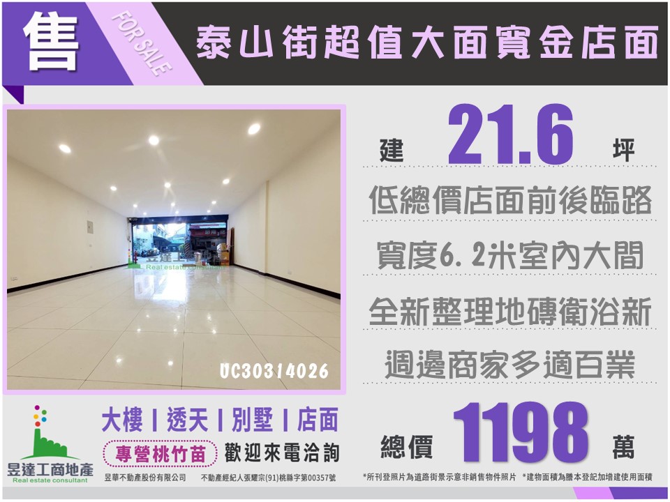 泰山街超值大面寬金店面