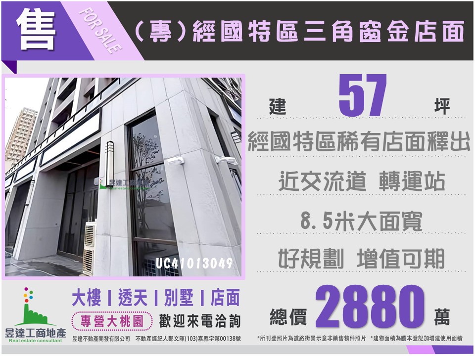 (專)經國特區三角窗金店面