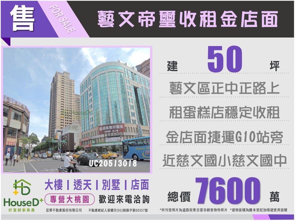 藝文帝璽收租金店面