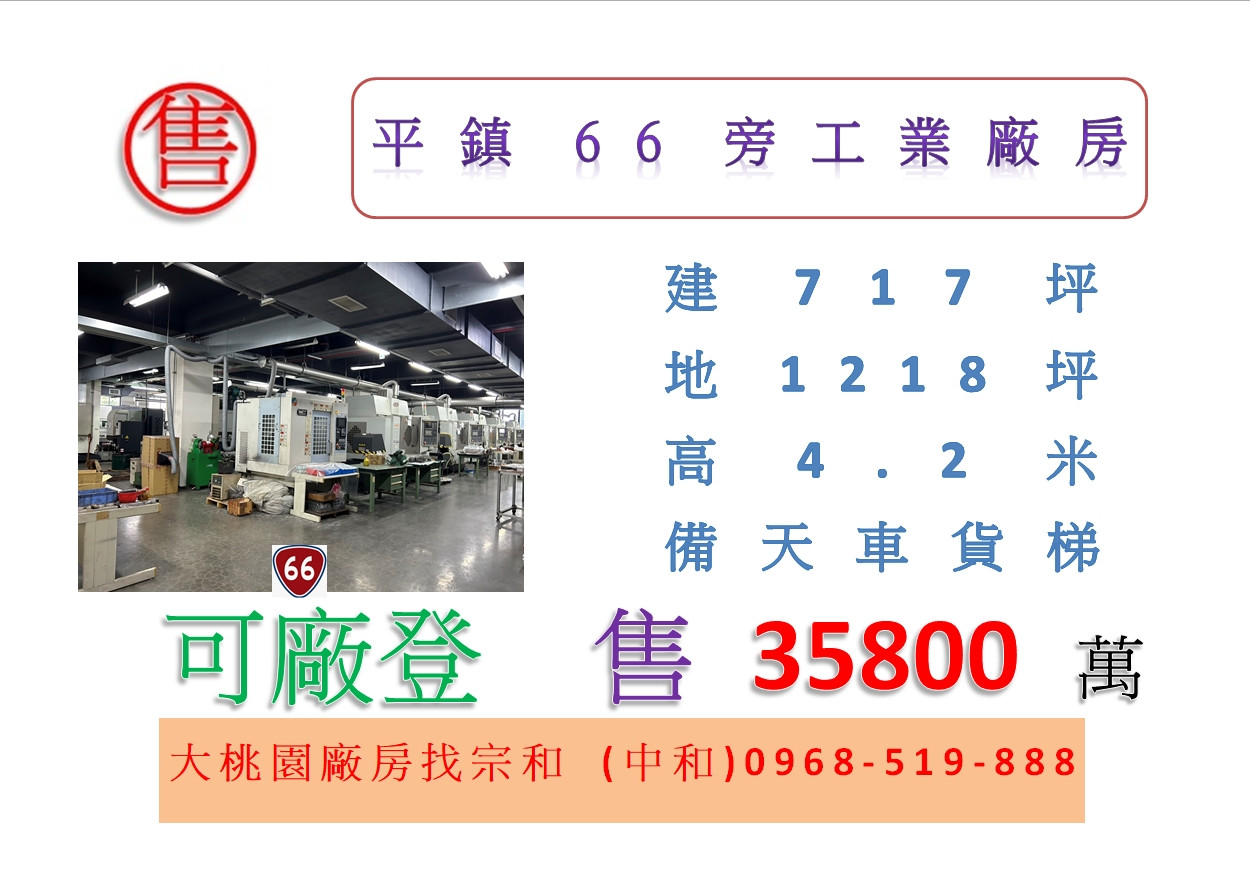 平鎮66旁工業廠房
