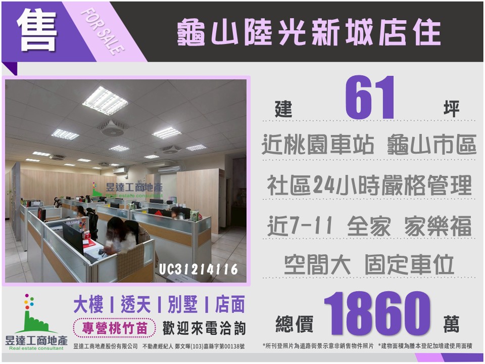 龜山陸光新城店住