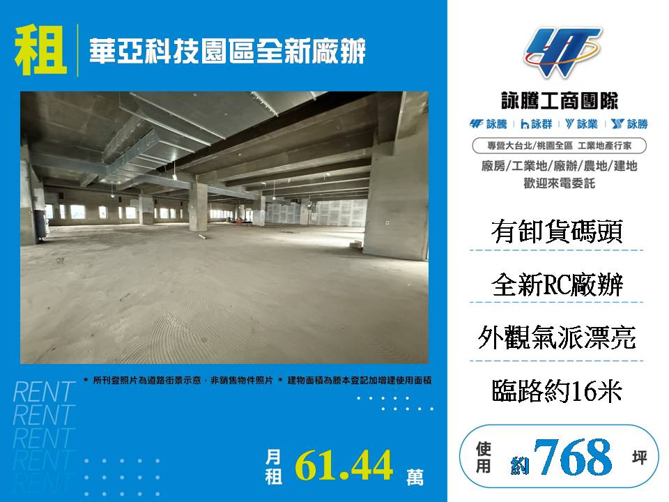 林口華亞科技園區全新廠辦