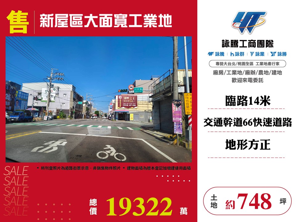 新屋區大面寬工業地  LC01718