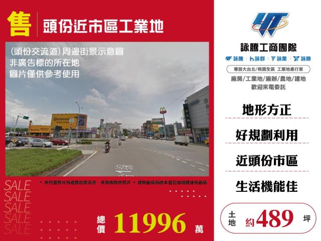 頭份近市區工業地170