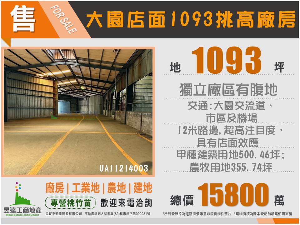大園店面1093挑高廠房