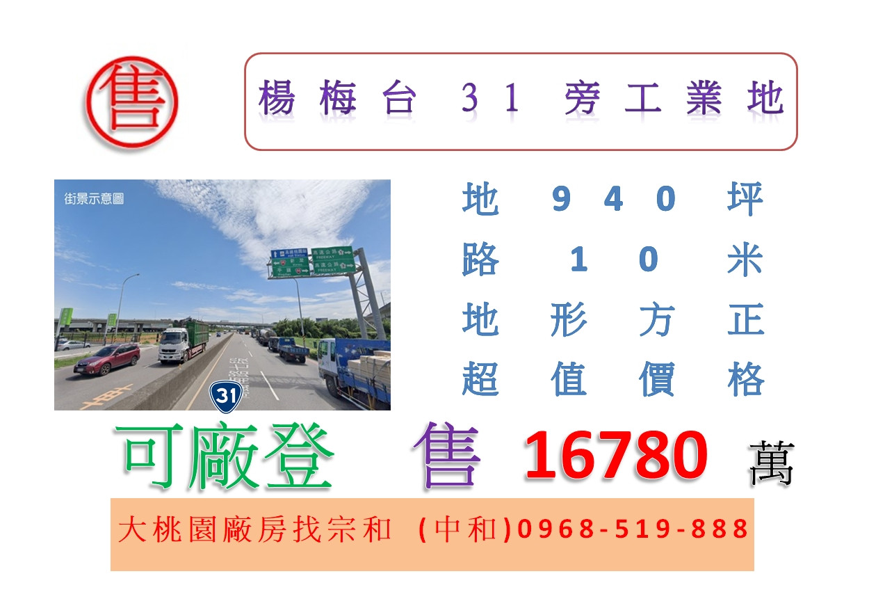 楊梅台31旁工業地