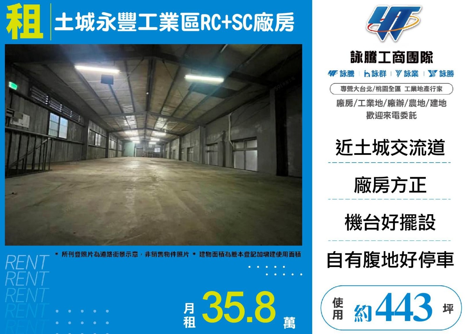 土城永豐工業區RC+SC廠房24