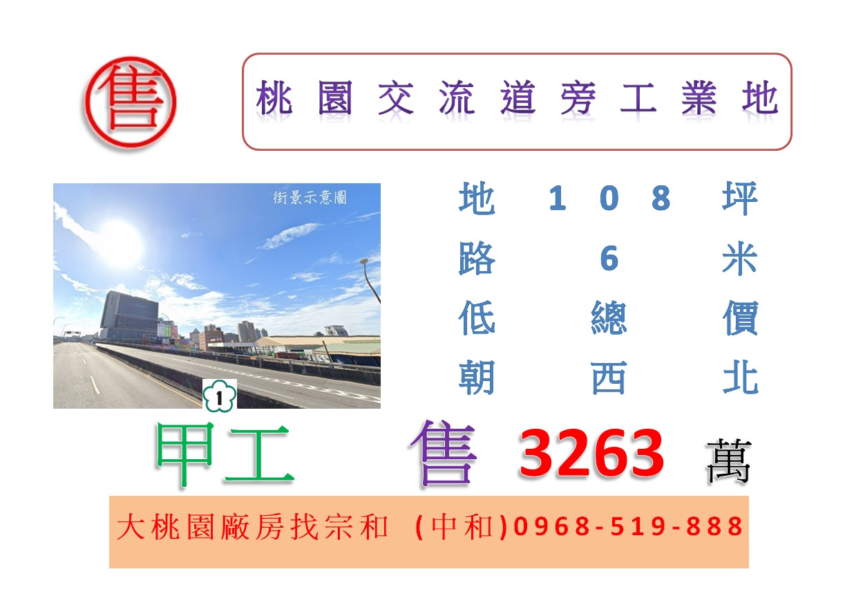 桃園交流道旁工業地