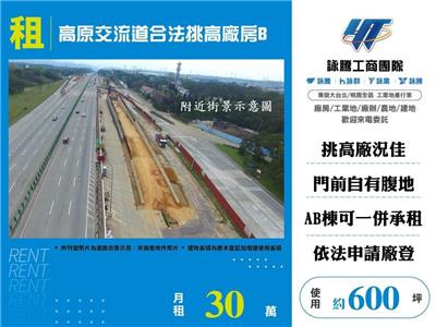 高原交流道合法挑高廠房