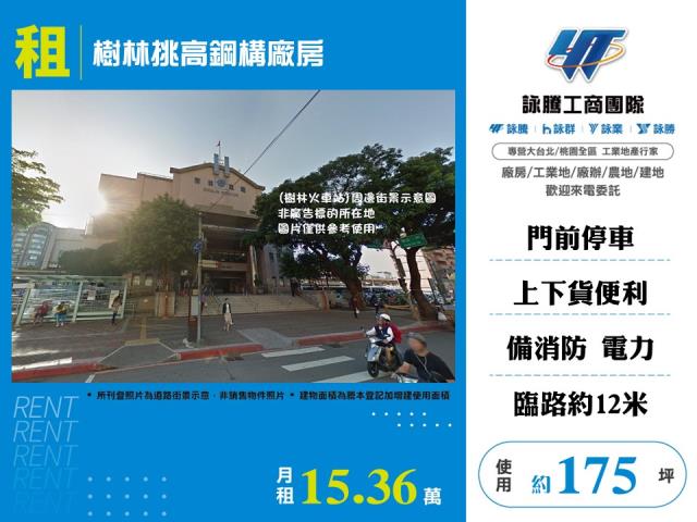 樹林挑高鋼構廠房160