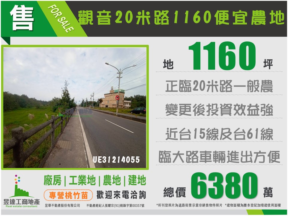 觀音20米路1160便宜農地