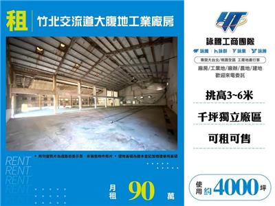 竹北交流道大腹地工業廠房