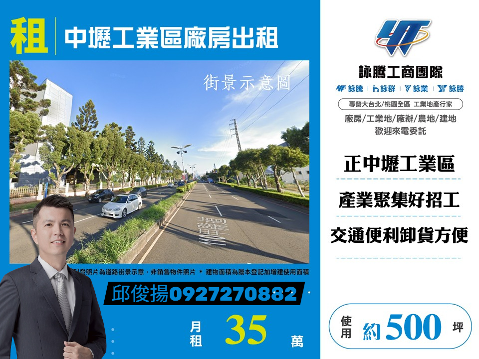 中壢工業區廠房出租