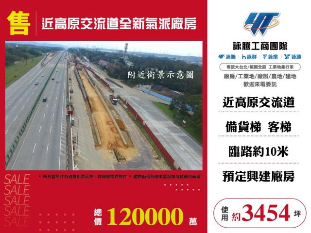 近高原交流道全新氣派廠房170