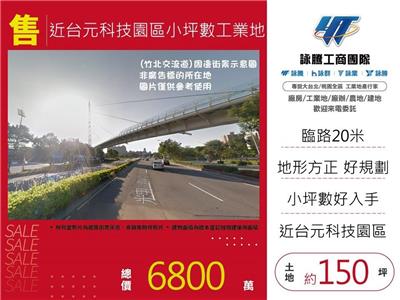 近台元科技園區小坪數工業地