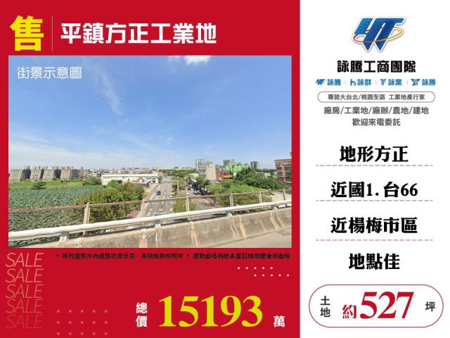 平鎮方正工業地170