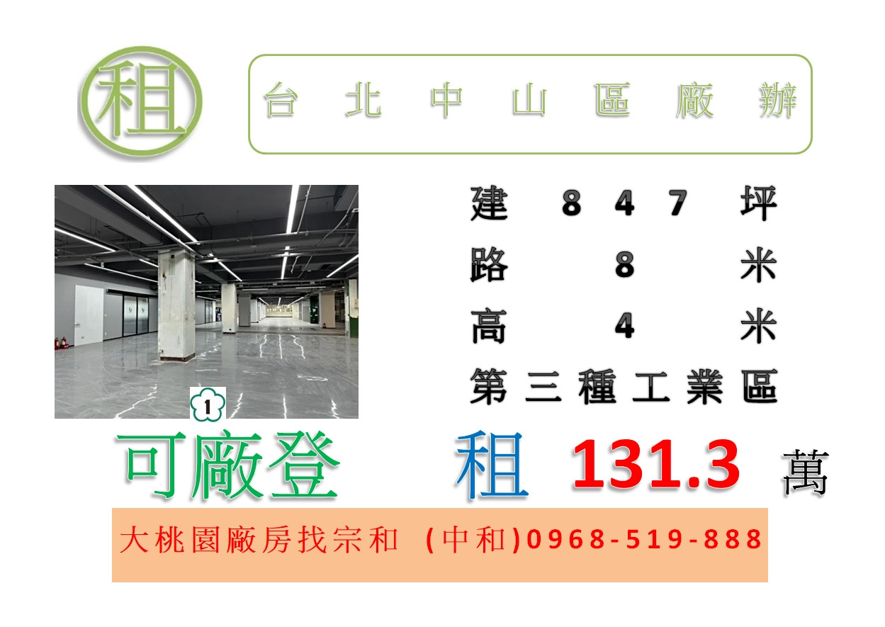 台北中山區廠辦