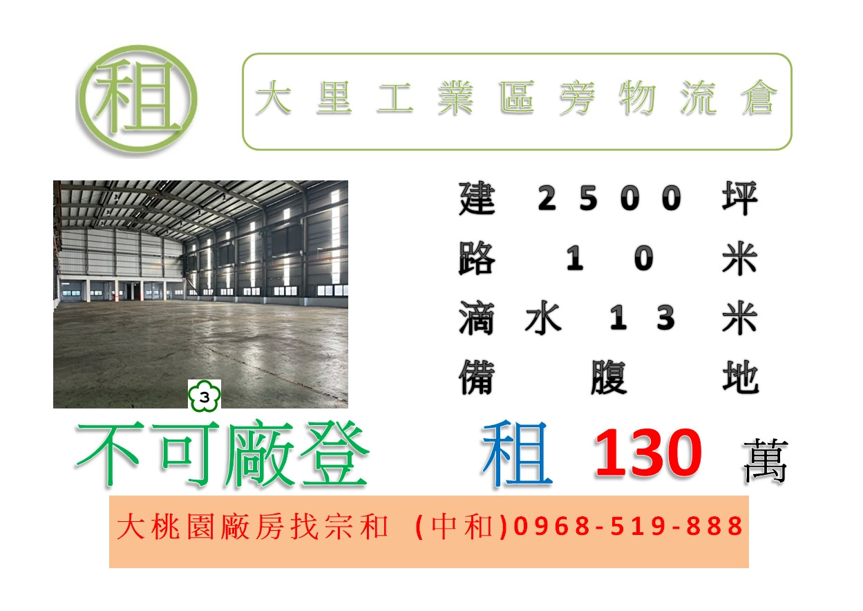 大里工業區旁物流倉