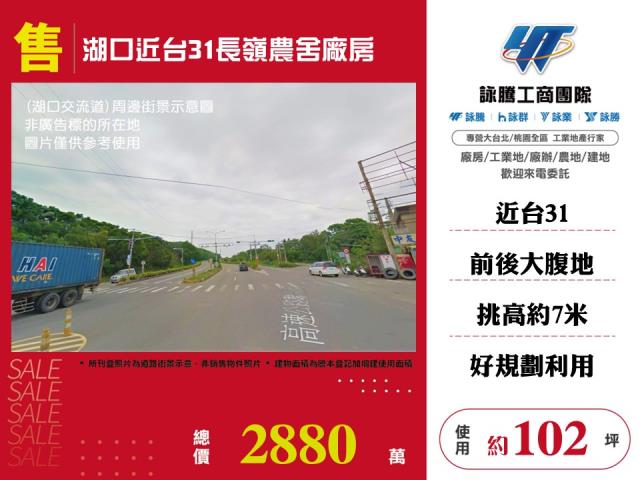 湖口近台31長嶺農舍廠房145