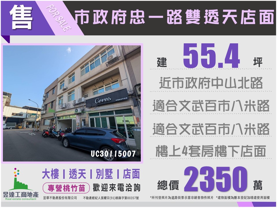 市政府忠一路雙透天店面